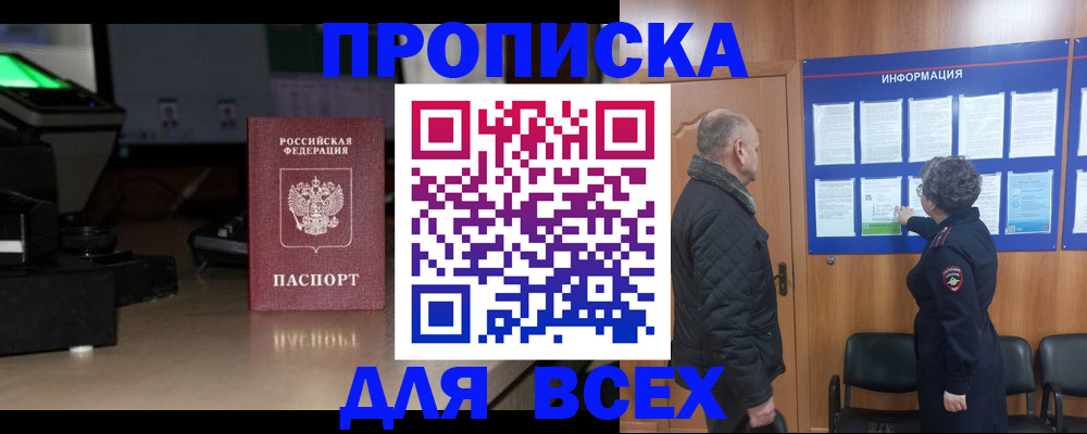 прописка в Калининградской области